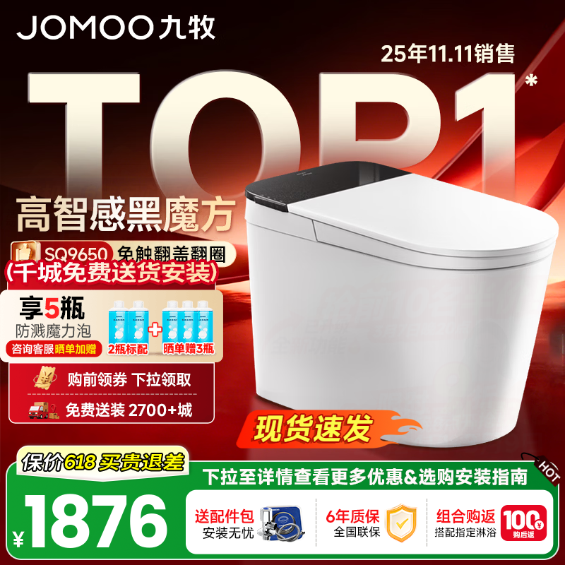 九牧（JOMOO）黑魔方轻智能马桶一体机坐便器全自动冲水恒温座圈无水压限制 旋风魔力泡+免触+NFCSQ9650 305/300mm (295-390以内选择)