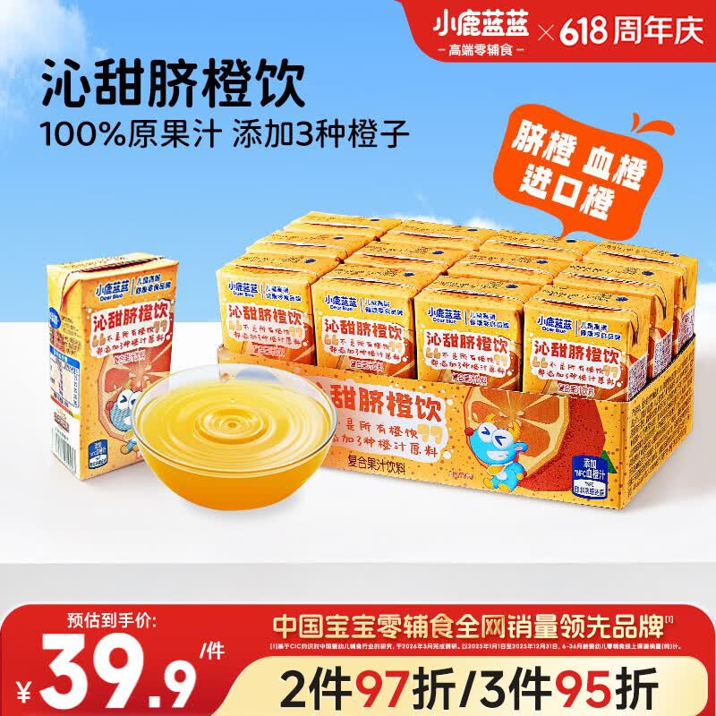 小鹿蓝蓝沁甜脐橙饮125ml*12盒100%原果汁含量儿童果汁橙汁饮料端午礼