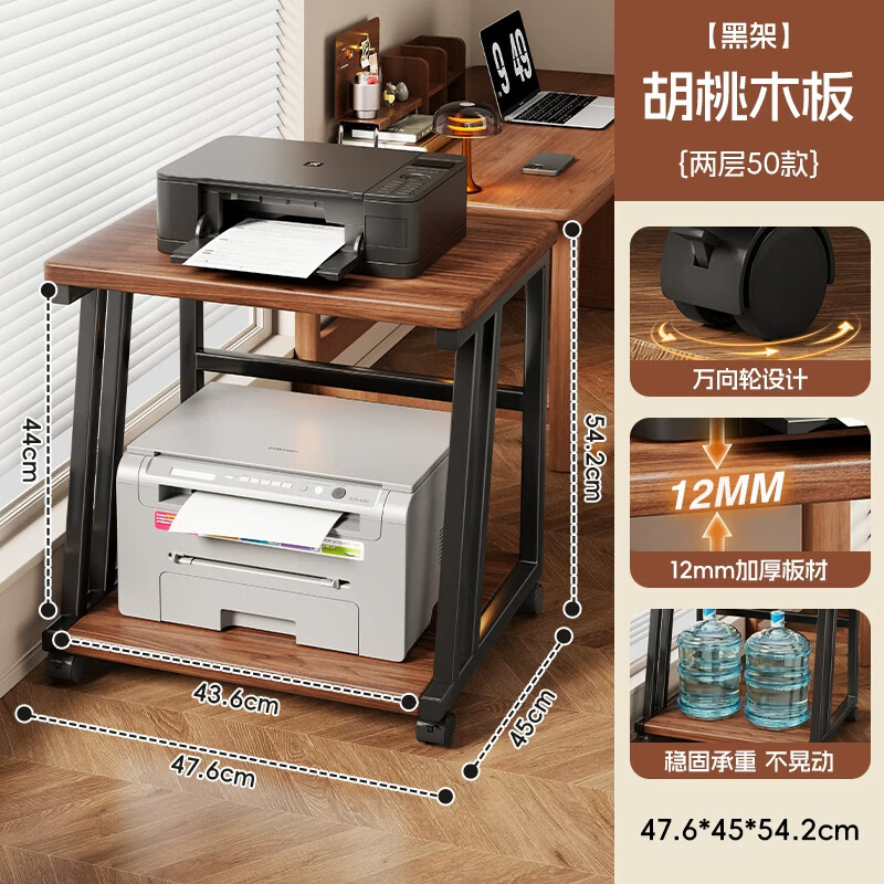 聚骊汇打印机置物架办公室落地架子可移动加大号桌下复印机支架多层收纳 胡桃色【两层升级款】