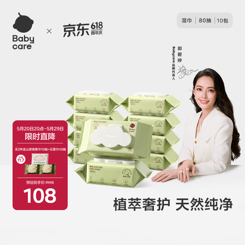 babycare婴儿湿巾 新生儿手口湿纸巾宝宝儿童家用 实惠绿盖湿巾  【加厚推荐】 80抽 10包