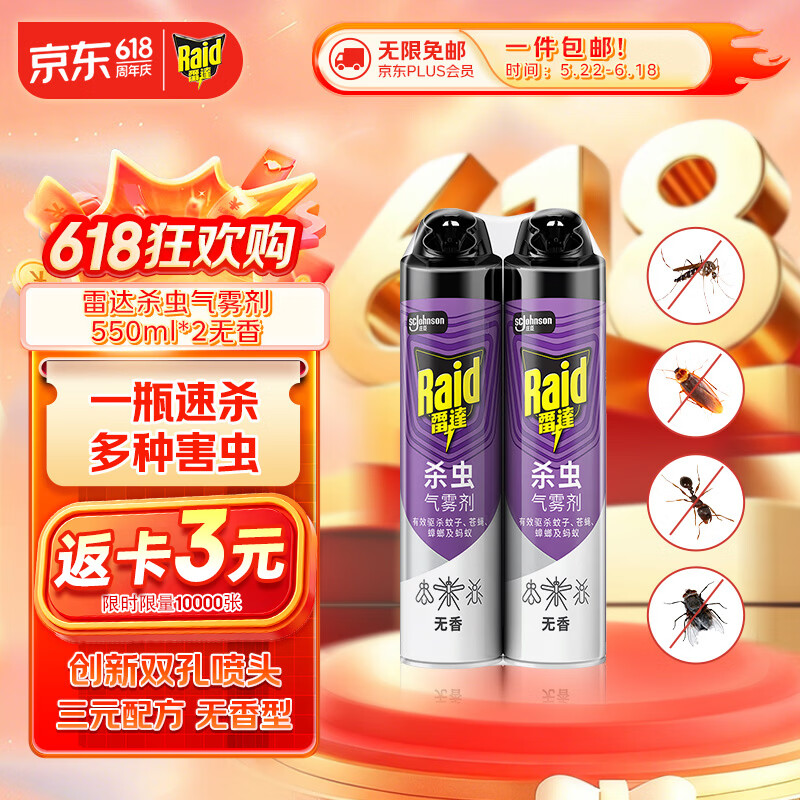 雷达（Raid）杀虫剂喷雾550ml*2瓶无香型家用室内杀虫气雾剂 蟑螂药 灭蟑螂