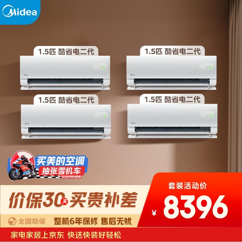 美的空调 酷省电二代 大1.5匹新一级能效变频冷暖省 纯铜管空调挂机  KFR-35GW/KS2【四套套装】