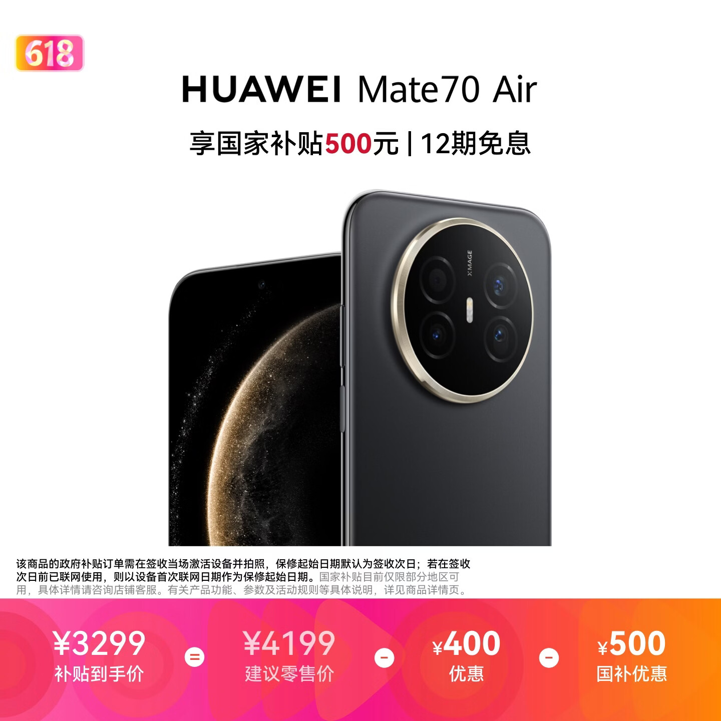 HUAWEI Mate 70 Air  12GB+256GB 曜金黑 超薄长续航 7英寸华为临境大屏 红枫原色影像 华为手机