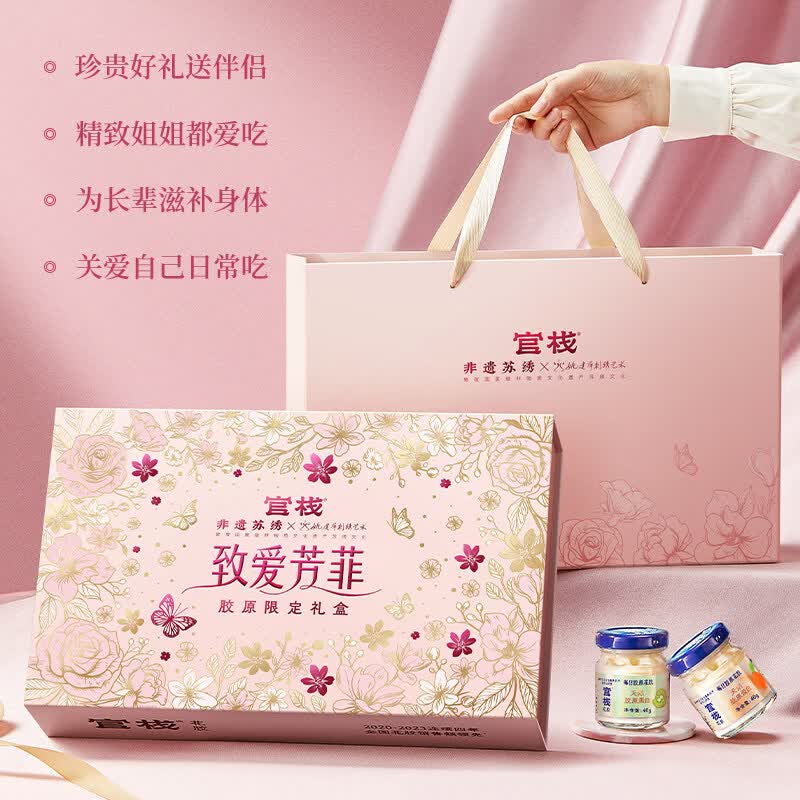官栈金蝶胶原花胶/胶原蛋白/送长辈/孕妇月子高端礼盒/致爱芳菲礼盒 【高端礼盒】一盒装 40g*8瓶 三口味组合