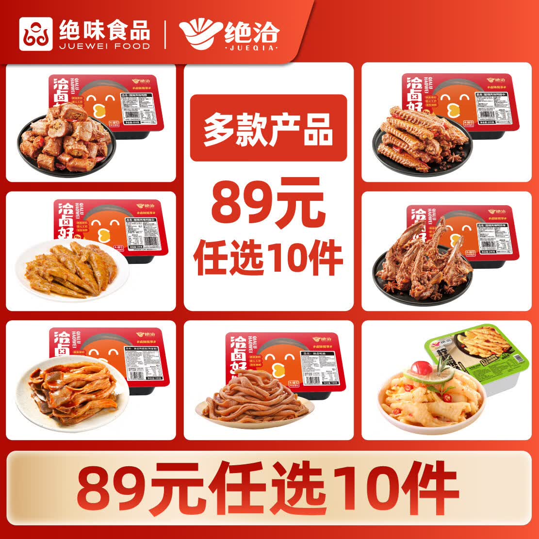 绝洽绝味卤鸭脖锁骨鸭翅鸭掌鸭架 熟食卤味零食小吃 鸭脖150g*2盒