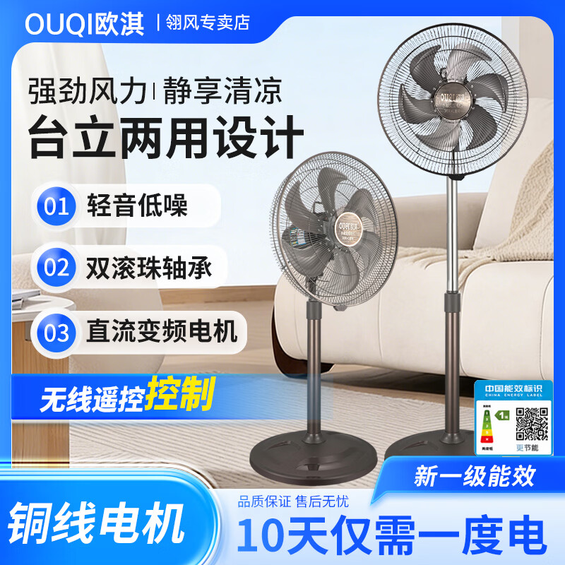 欧淇永磁变频落地式电风扇遥控家用静音大功率客厅一级能效强风 18寸变频电机+一级能效+6铝叶+遥控