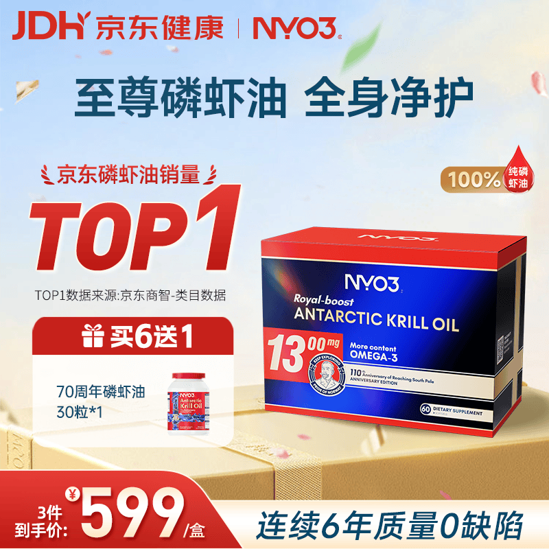 NYO3 至尊阿蒙森南极磷虾油 73%磷脂Omega-3虾青素原装进口1300mg60粒