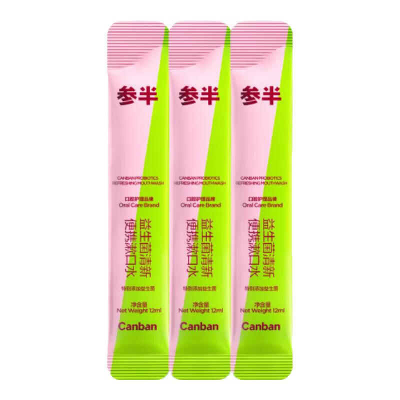 参半益生菌漱口水条状便携清新口气深层清洁口腔 12ml*3 【赠品小样】桃气乌龙3条