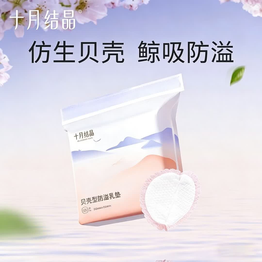 十月结晶贝壳防溢乳垫防溢防漏奶一次性超薄透气干爽哺乳期 贝壳防溢乳垫30片