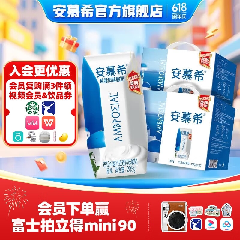 伊利安慕希希腊风味原味酸奶常温整箱生牛乳牛奶乳品礼盒装 2月产 原味 205gx12盒x2箱