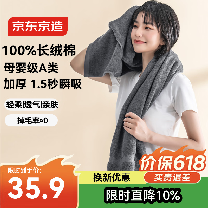京东京造100%全棉400g长绒棉浴巾A类纯棉加厚速干强吸水男士女士家用 灰蓝