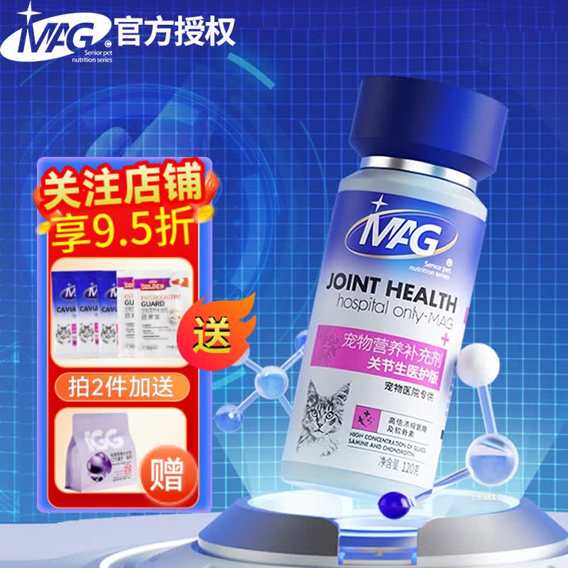 MAG猫用关节生医护版120g 猫咪鲨鱼软骨素片宠物成幼猫咪氨糖软骨素 猫用医护版 120g*1瓶