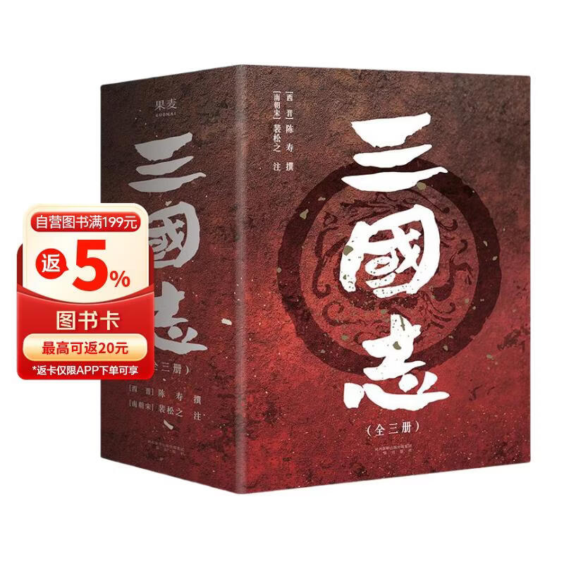 三国志（易中天亲题书名推荐版，新增三国地理形势图、人物关系表、大事年表）