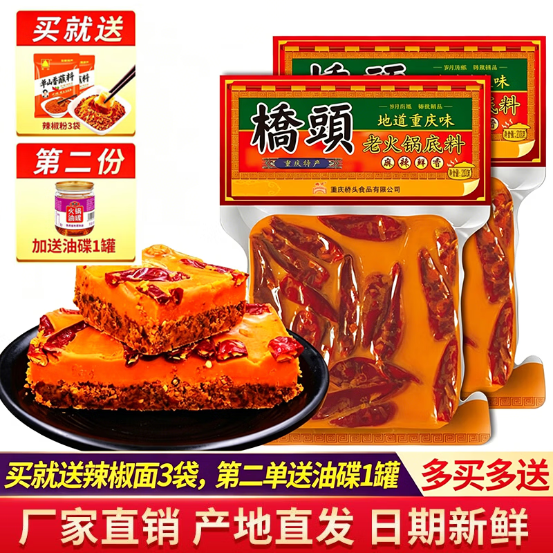 桥头正宗重庆老火锅底料500g麻辣手工牛油火锅特产调料干锅麻辣烫底料 【麻辣】牛油老火锅底料200g