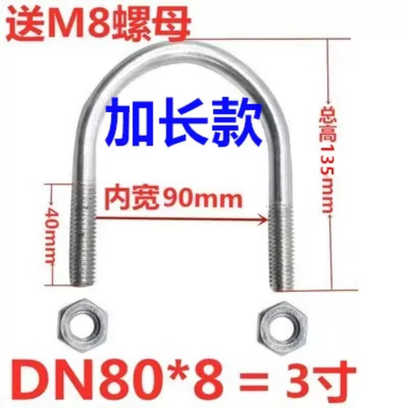 普霖乐 镀锌U型卡U型螺栓管卡 M8*3寸加长75套