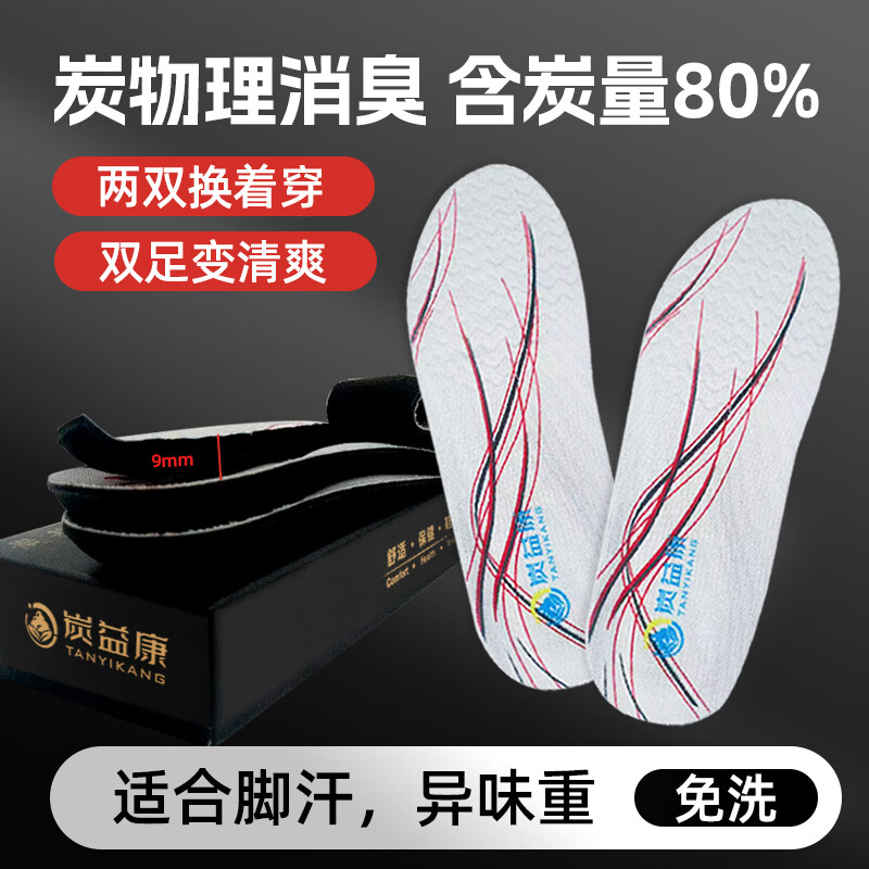 康炭予炭基材料防臭鞋垫吸汗脚专用透气除臭消菌抗菌男女士夏季足弓支撑 炭基升级运动款：高弹减震消臭吸汗防臭有花纹（2双） 33儿童码