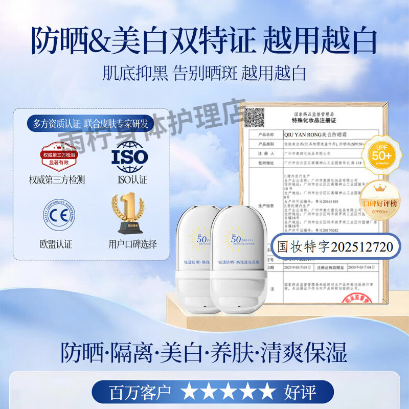秋雁容美白防晒霜清爽隔离紫外线全身可用防水防汗户外护肤防晒乳 秋雁容防晒美修全绿防晒霜30g【1瓶】 日常通勤抗UV清爽保湿不搓泥不假白严选