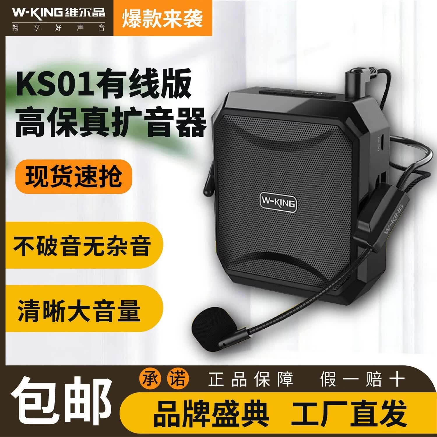维尔晶(W-King)KS01户外大功率腰挂扩音器 教师导游专用有线简易便携式插卡优盘小蜜蜂 白色款扩音器+有线耳麦