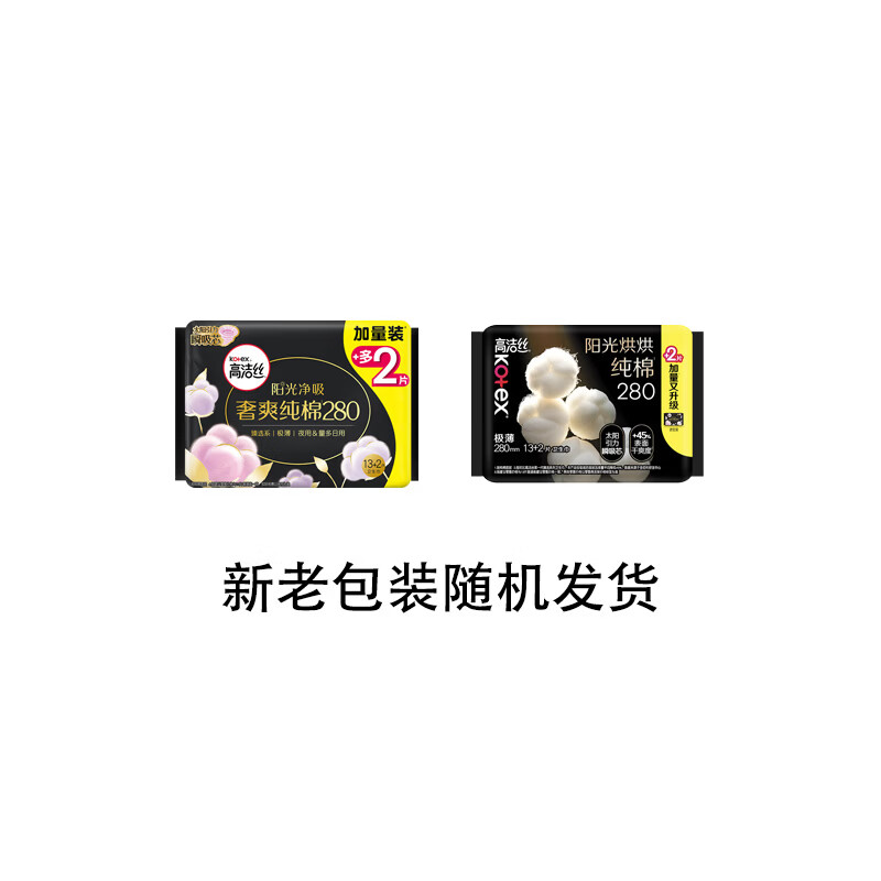 高洁丝（Kotex）【99.9%抑菌】极薄阳光烘烘抑菌纯棉卫生巾日用夜用臻选姨妈巾 臻选280mm60片