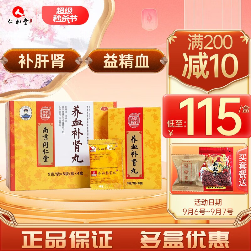 南京同仁堂乐家老铺养血补肾丸价格趋势与销量分析