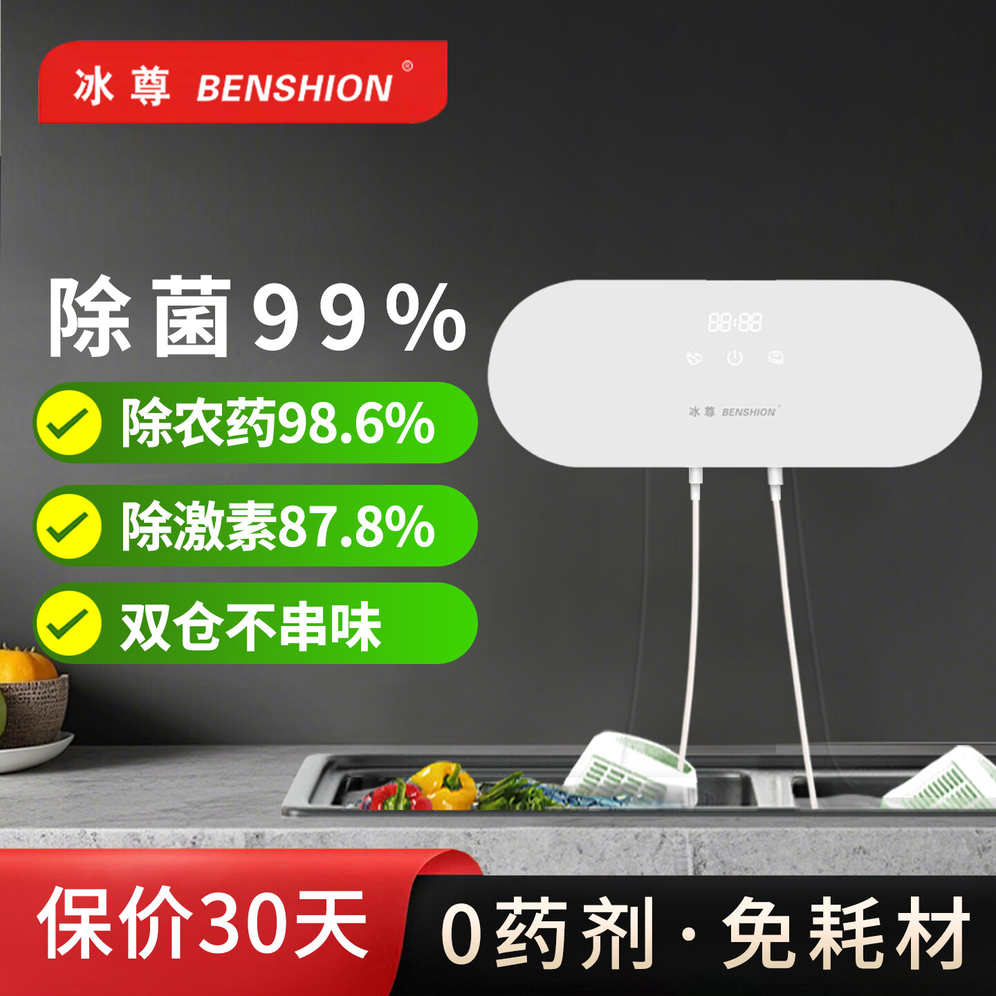 冰尊（BENSHION）果蔬清洗机家用洗菜机去除细菌农药瘦肉精激素食材净化机果蔬解毒机净化器 BS-M3白色