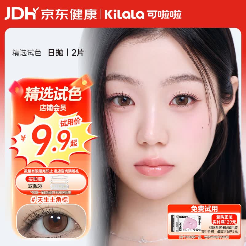 可啦啦精选美瞳日抛大小直径自然2片试用近视隐形眼镜 天生主角灰0度