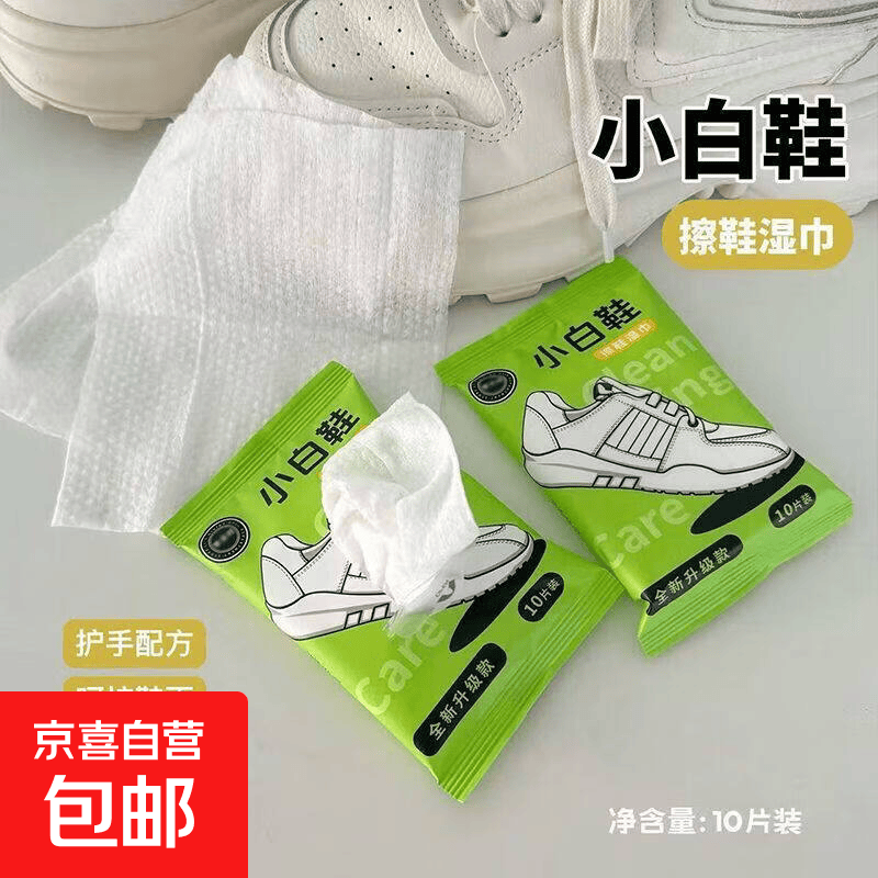 擦鞋湿巾一次性免洗强效去污渍擦鞋神器便携小白鞋清洁易擦净湿巾 【便携装】擦鞋湿巾3包