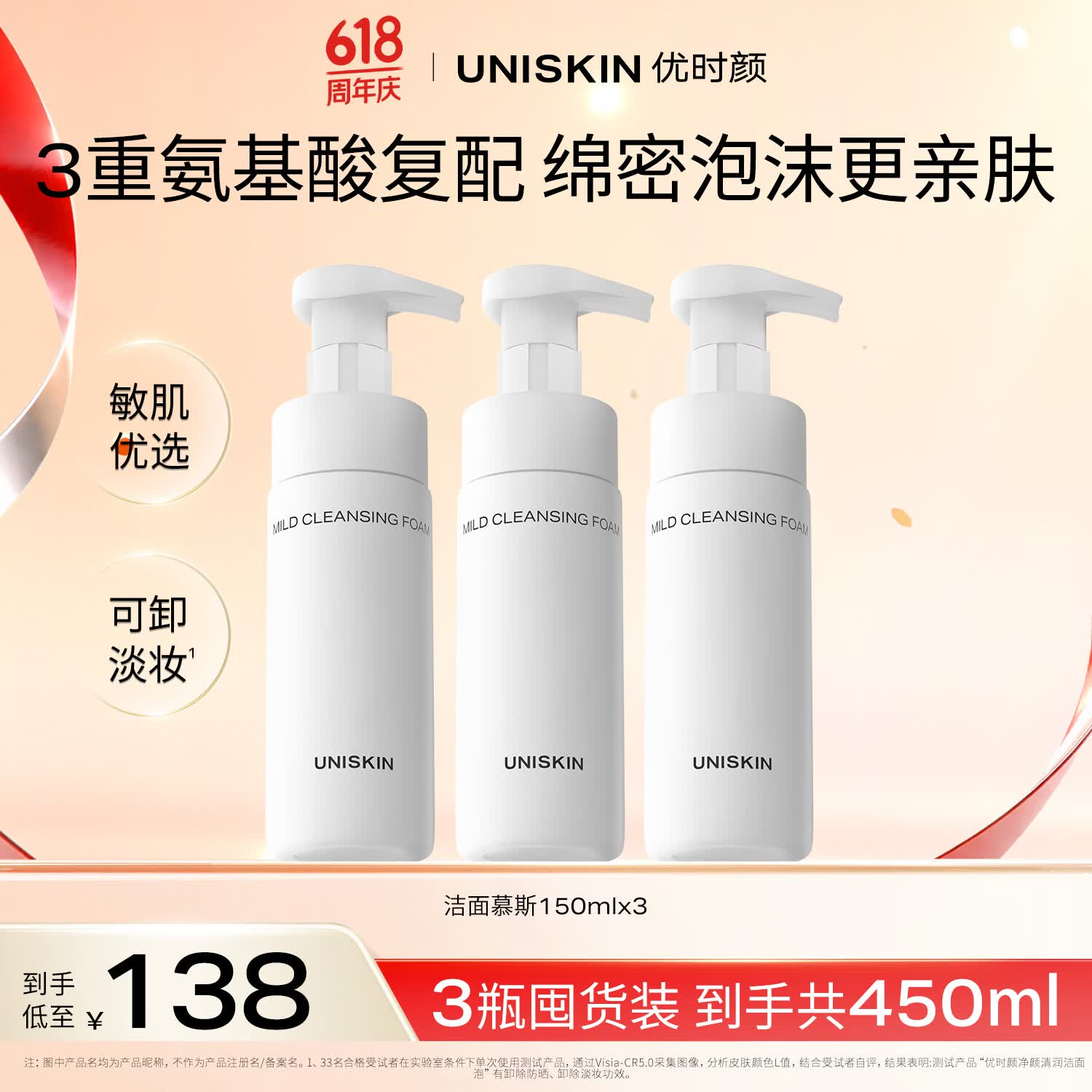 优时颜（UNISKIN）洁面慕斯150ml*3温和清洁氨基酸表活保湿敏感肌纪念日生日礼物