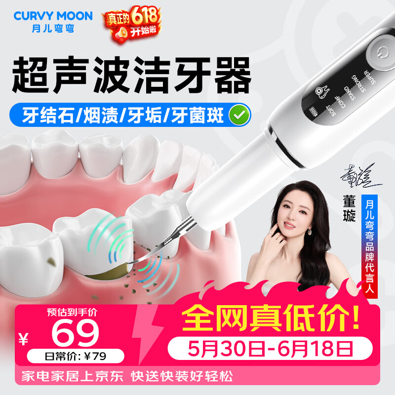 月儿弯弯超声波洁牙器 洗牙器结石去除清洁洗牙齿去黄牙结石烟渍茶渍工具送老公父亲节长辈礼物保价618 【网红款】超声波+ 2支喷头