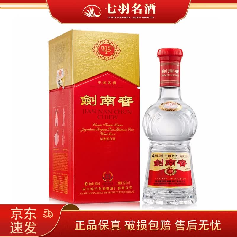 剑南春水晶剑 浓香型白酒 52度 500mL 商务宴请送礼 1瓶 2016-2018年随机