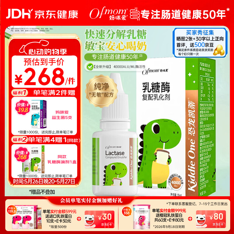 妈咪爱小恐龙乳糖酶滴剂40000型 乳糖酶 15ML