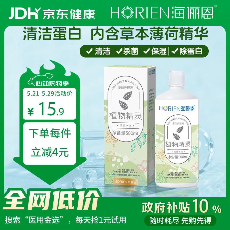 海俪恩隐形眼镜多效护理液500ml大小瓶美瞳近视眼镜清洗水官方正品