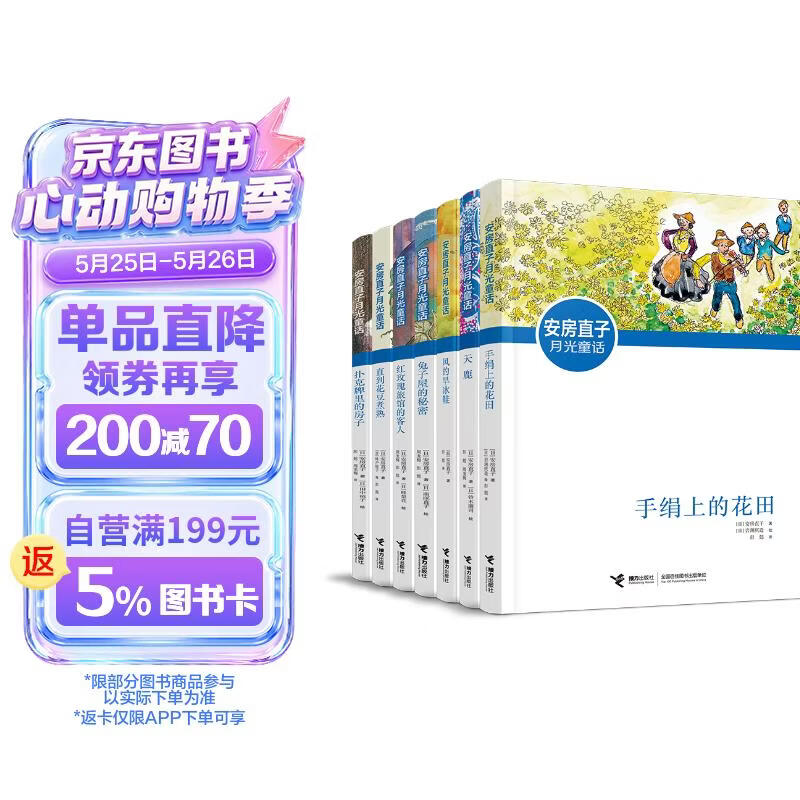 安房直子月光童话（新版）（套装共7册）(中国环境标志产品 绿色印刷) 课外阅读 阅读 课外书 