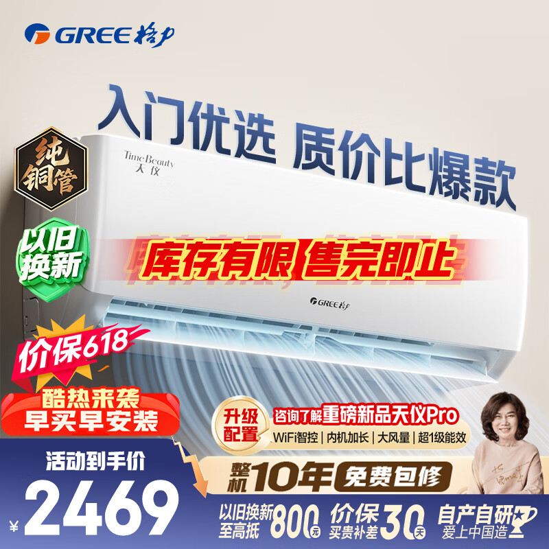 格力空调【价保618】天仪 1.5匹 新一级能效变频 纯铜管卧室节能省电挂机 国家补贴