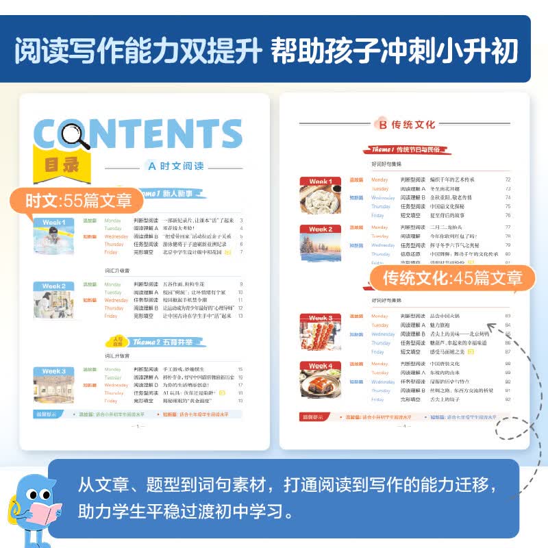 星火英语初中英语时文阅读七年级八年级九年级中考2027全国通用杂志期刊小学升初中英语时文阅读理解完形填空任务型阅读传统文化提分训练写作专项训练初一二三中考时新话题 小升初| 英语时文阅读与传统文化四期