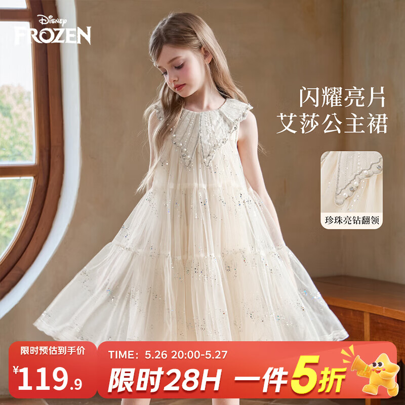 迪士尼（Disney）爱艾莎女童公主裙子连衣裙子夏装2026新款儿童衣服洋气礼服童装潮 米色 【闪耀公主裙】 110