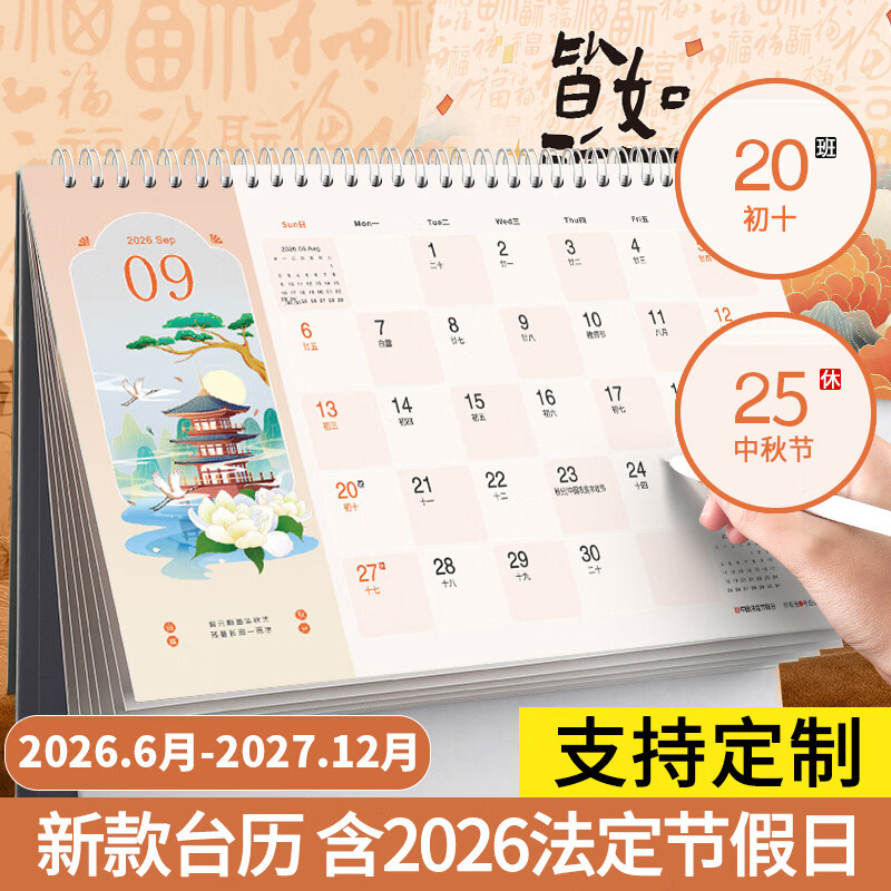 嘉然恒台历2026年含节假日新款日历马年大格子书写2027羊年月历计划本办公桌面摆件打卡备忘录企业定制