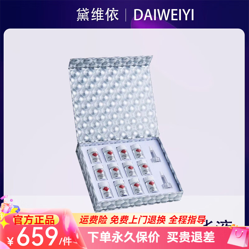 黛维依旗舰紧致精华液祛斑霜修护凝胶水感防护补水保湿美容院直发 凝时精华液5ml*12支