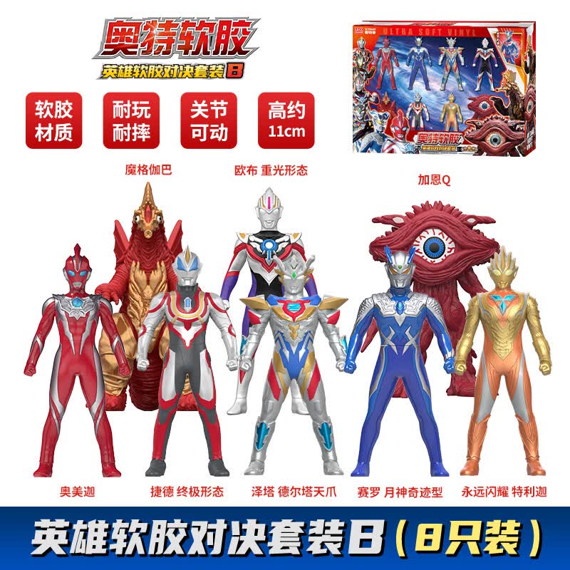 灵动创想赛罗欧布奥美迦泽塔奥特曼怪兽套装礼盒玩具儿童男孩生日礼物