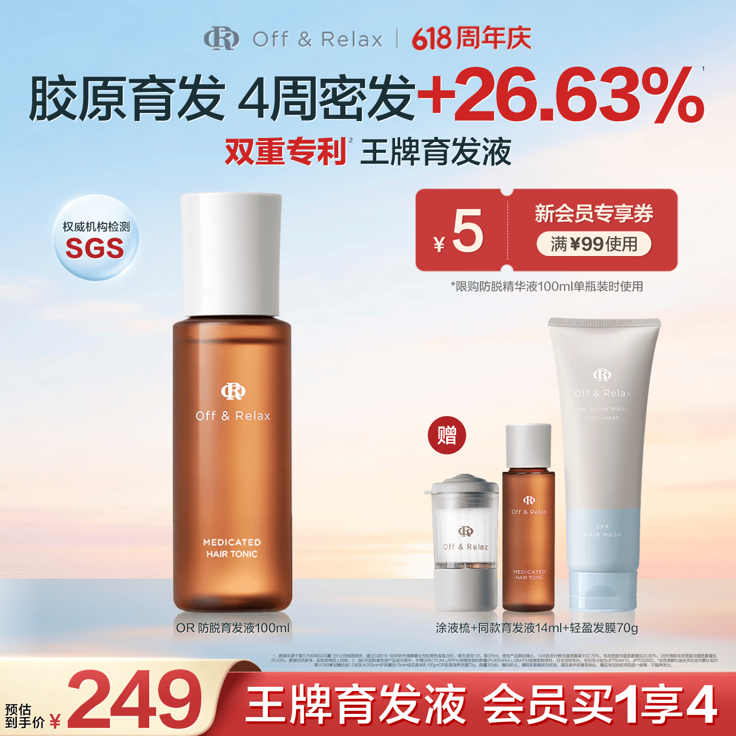 OFF&RELAX 防脱育发液100ml Plus拍下 204元 - 线报酷 OFF&RELAX 防脱育发液100ml Plus拍下 204元 - 线报酷