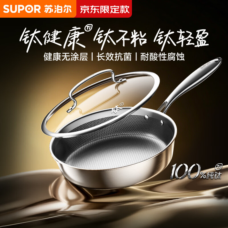 苏泊尔（SUPOR）京东限定纯钛煎锅无涂层轻量不粘100%纯钛板煎锅28cm不挑炉灶