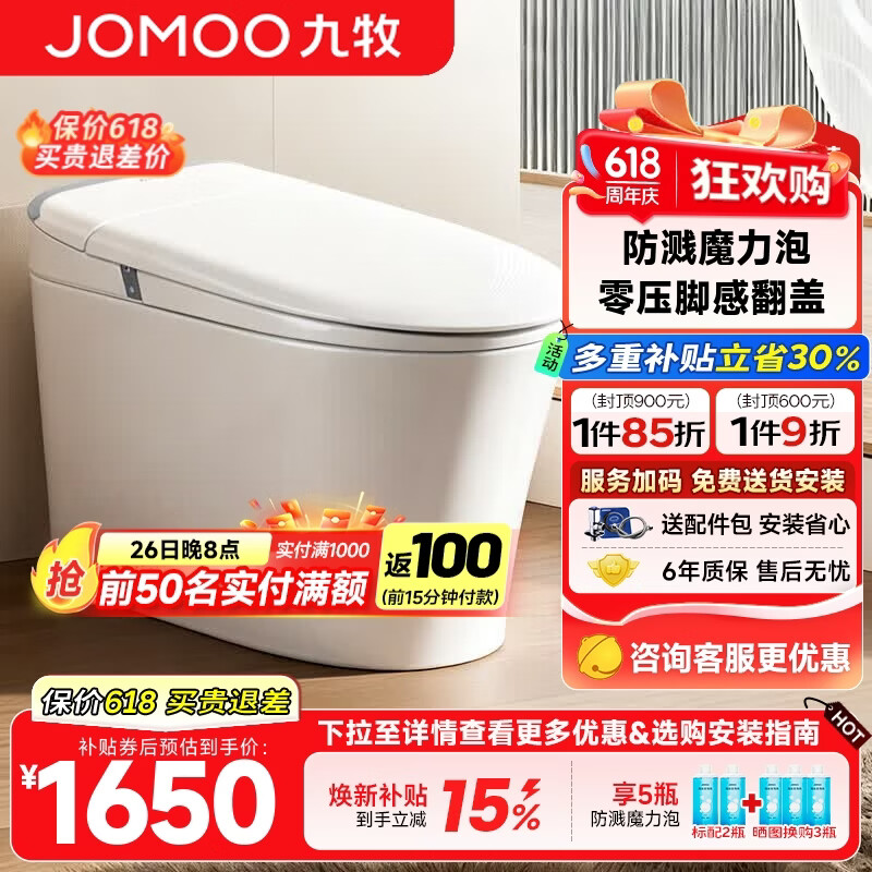 九牧（JOMOO）轻智能马桶一体机全自动冲水恒温座圈虹吸式一级水效坐便器 【2025重磅新品】全功能款SQ8650 305/300mm (295-390以内选择)