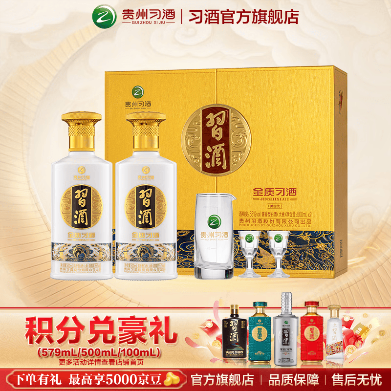 习酒【官方旗舰】金质习酒礼盒装53度酱香型白酒贵州习酒白酒礼盒 53%vol 500mL 2瓶 （含礼品袋）