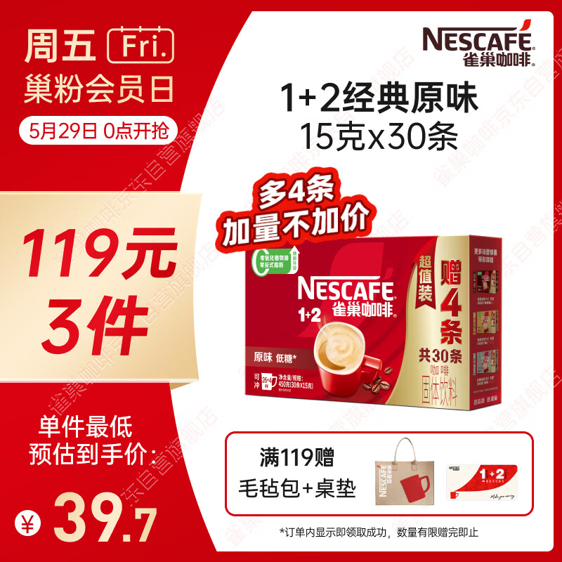 雀巢（Nestle）【樊振东同款】1+2原味低糖*速溶咖啡三合一冲调饮品30条450g
