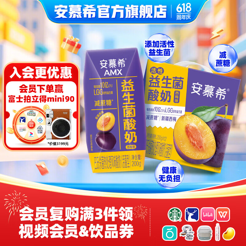 安慕希伊利益生菌西梅风味酸奶整箱常温牛奶乳品营养早餐礼盒装 4月产 西梅味200g*12盒*1箱
