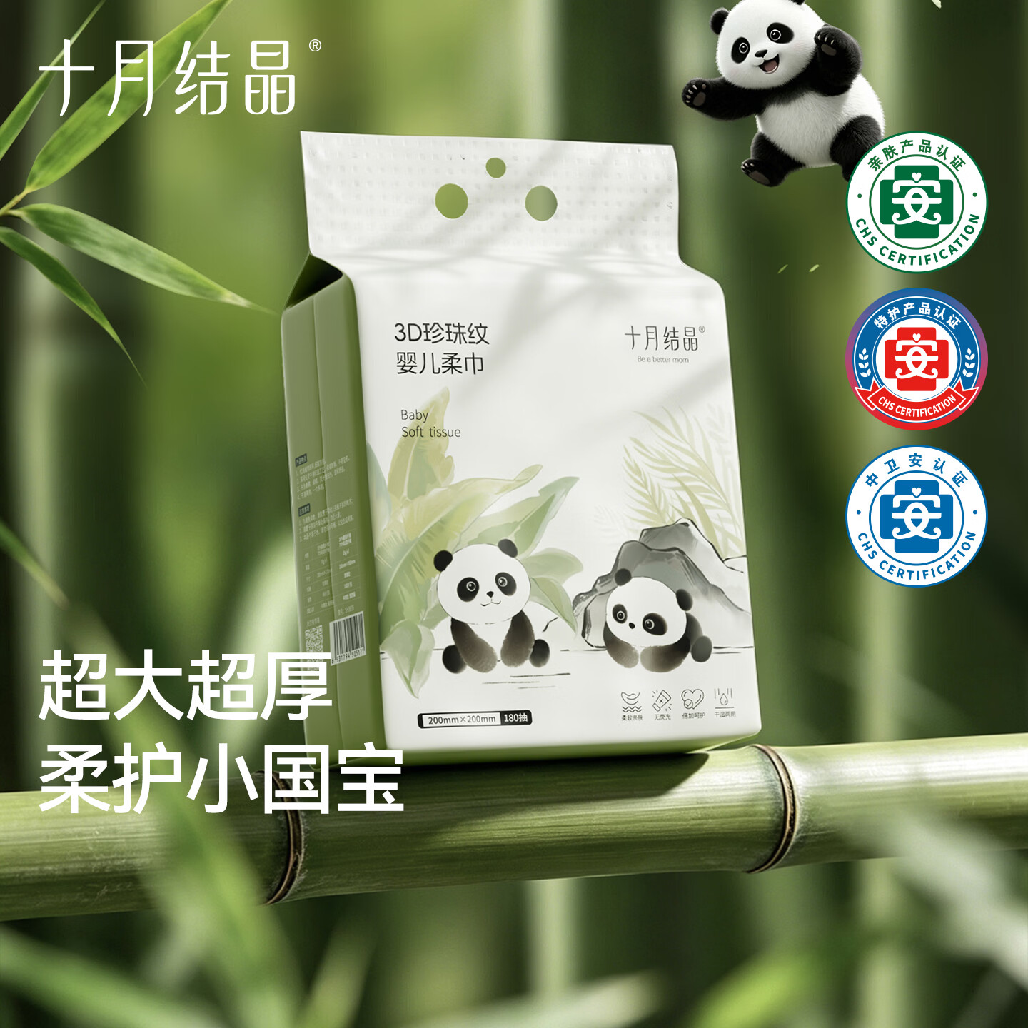 十月结晶挂抽洗脸巾180抽悬挂式超厚大包婴儿柔毛巾绵柔巾 180抽 1包 【200*200mm加厚双面纹】