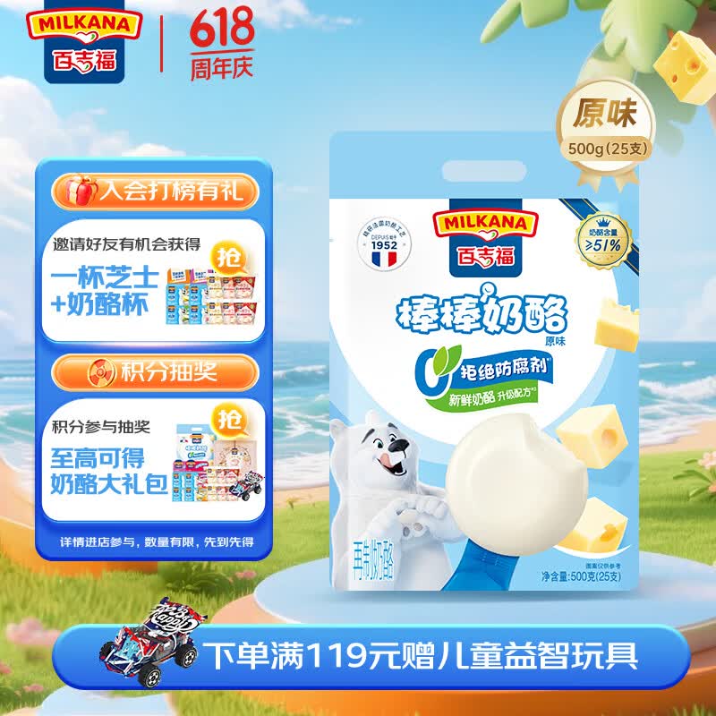 百吉福（MILKANA）【热门商品】 低温冷藏儿童奶酪棒 奶酪含量≥51% 原味500g/25支