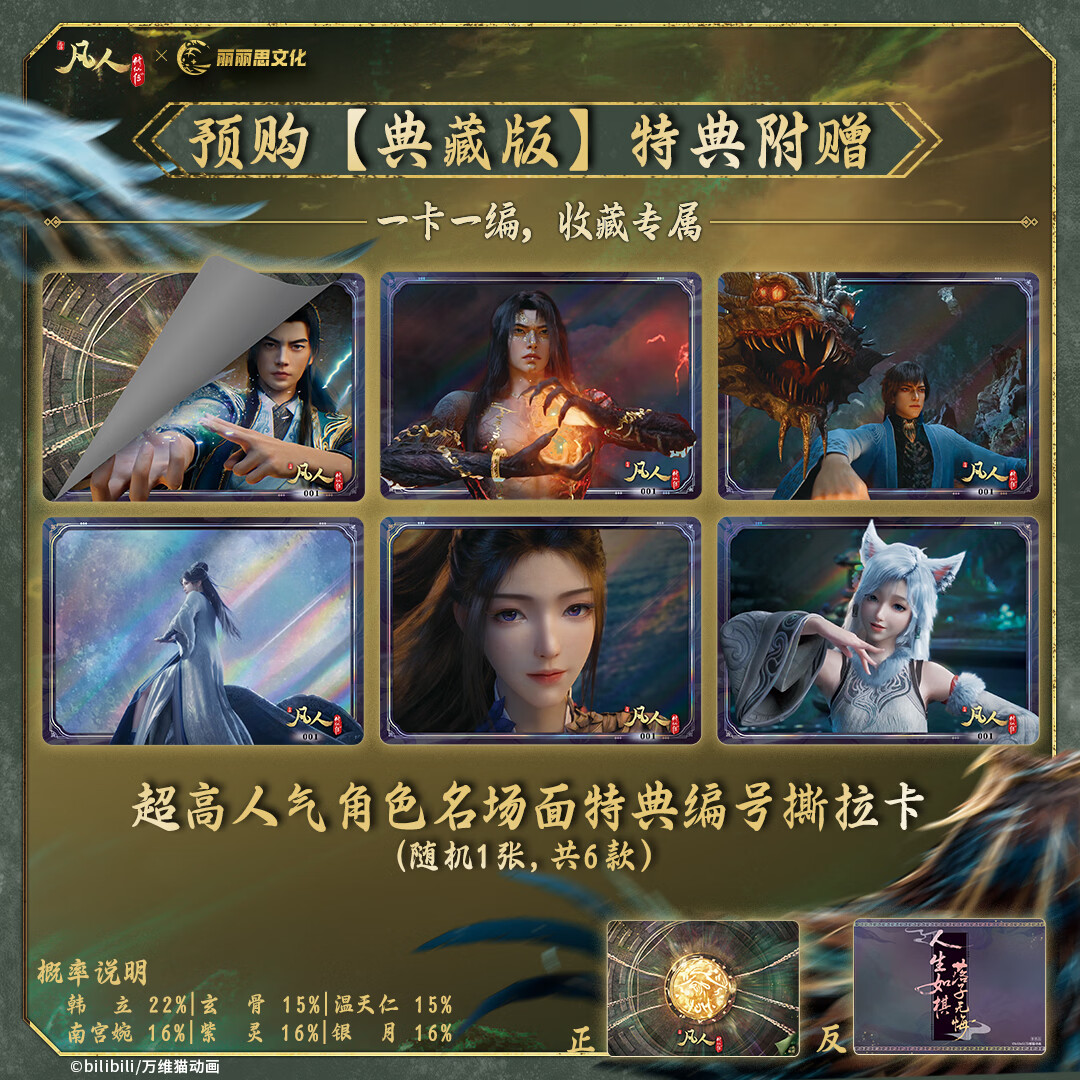《凡人修仙传》正版桌游 典藏版礼盒 动漫周边卡牌游戏官方授权 结婴之战 6月13日凡人动画 慕兰之战 凡人修仙传手办 【典藏版】凡人修仙传 正版桌游(含所有赠品)