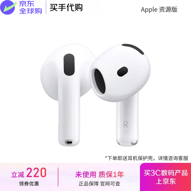 Apple苹果平板airpods4代主动降噪版airpods pro3/2代 pro三/二代耳机 airpods 4代 标准版 公开版+赠耳机保护壳