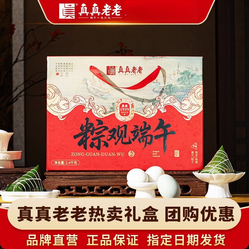 嘻哈龙真真老老粽子礼盒装大肉粽甜粽咸鸭蛋嘉兴特产端午礼企业团购定制 【特价尝鲜】粽享端午礼盒-10粽5味800克